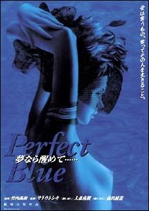 【中古】 Perfect Blue 夢なら醒めて... [レンタル落ち] [DVD]