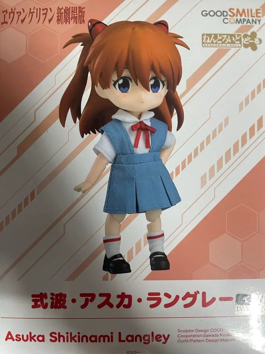ねんどろいど ドール アスカ・ラングレー