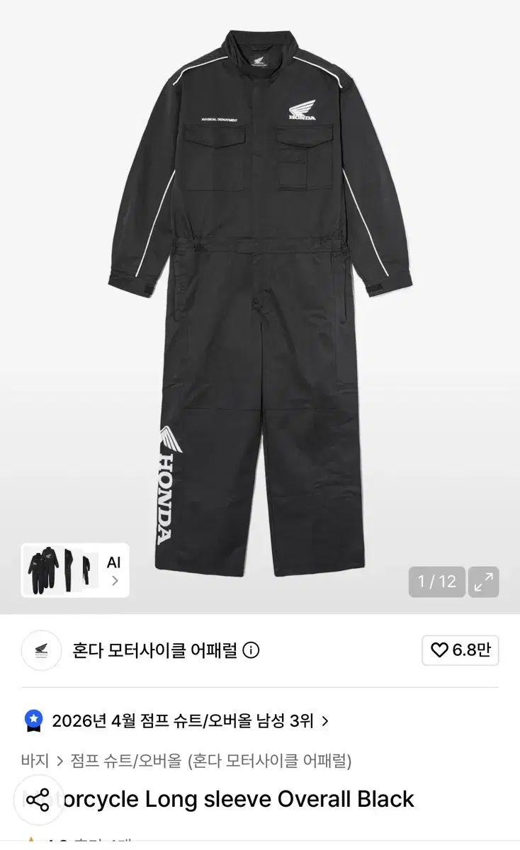 ホンダ オールインワン 新品 L