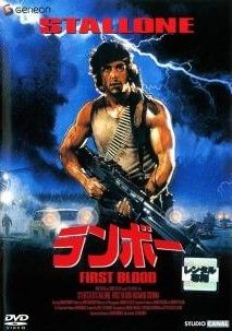 ●【中古】 ランボー(5巻セット) [レンタル落ち] [DVD] GNBR1490