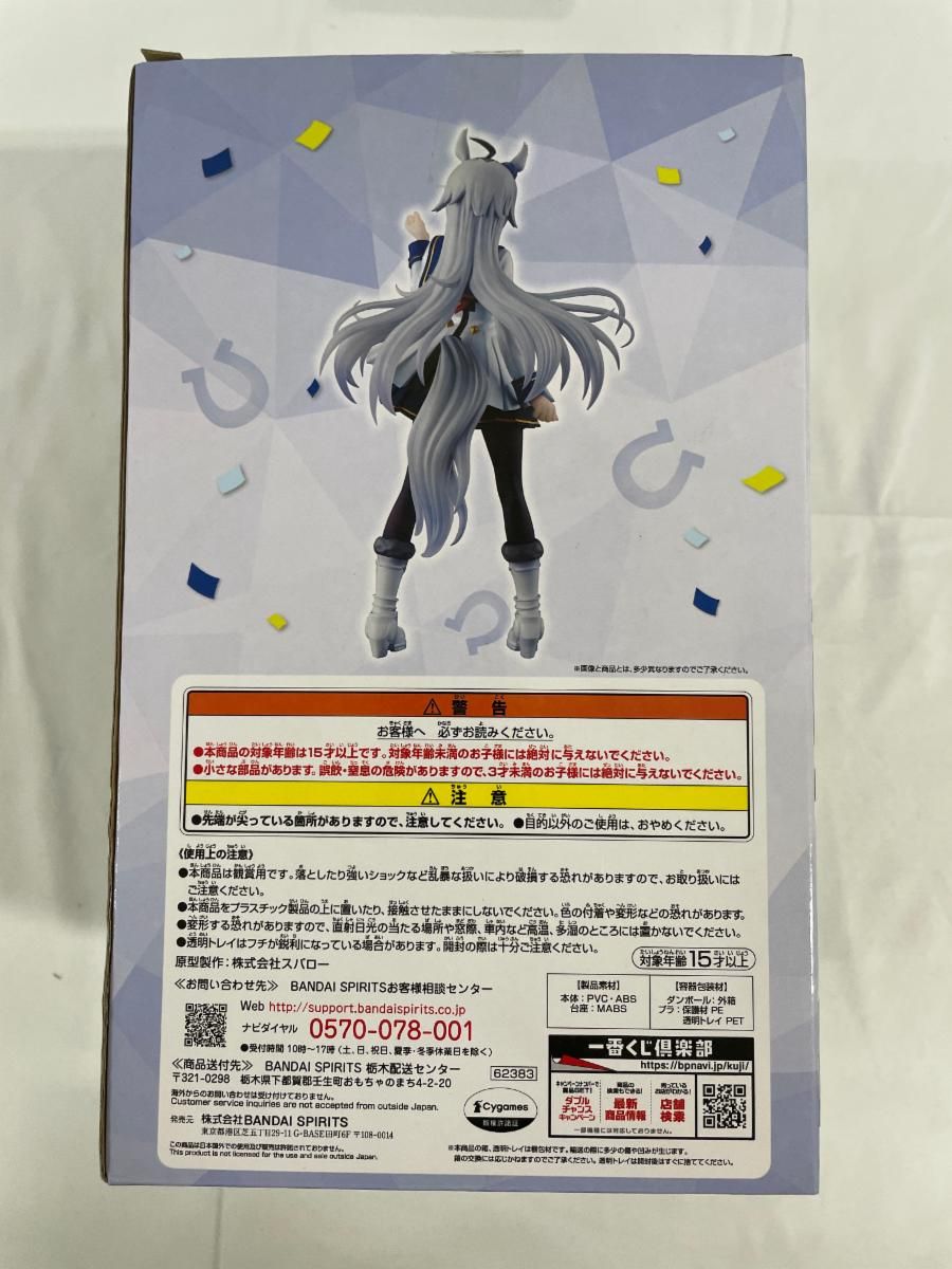 オグリキャップ ラストワンver. 一番くじ ウマ娘 プリティーダービー 3
