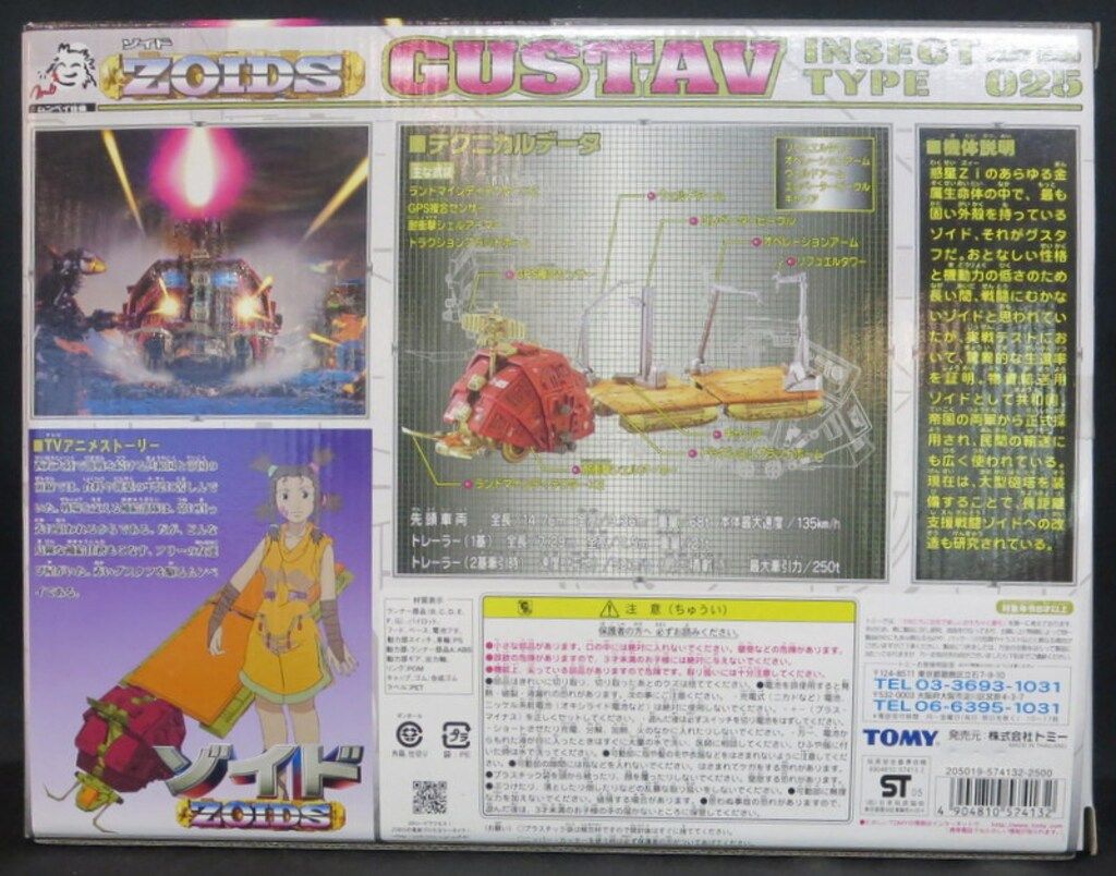 トミー 新ゾイドヘリック共和国 メカ生体ゾイド グスタフ ムンベイ仕様 RZ025 トミー 新ゾイドヘリック共和国 メカ生体ゾイド グスタフ ムンベイ仕様 RZ025