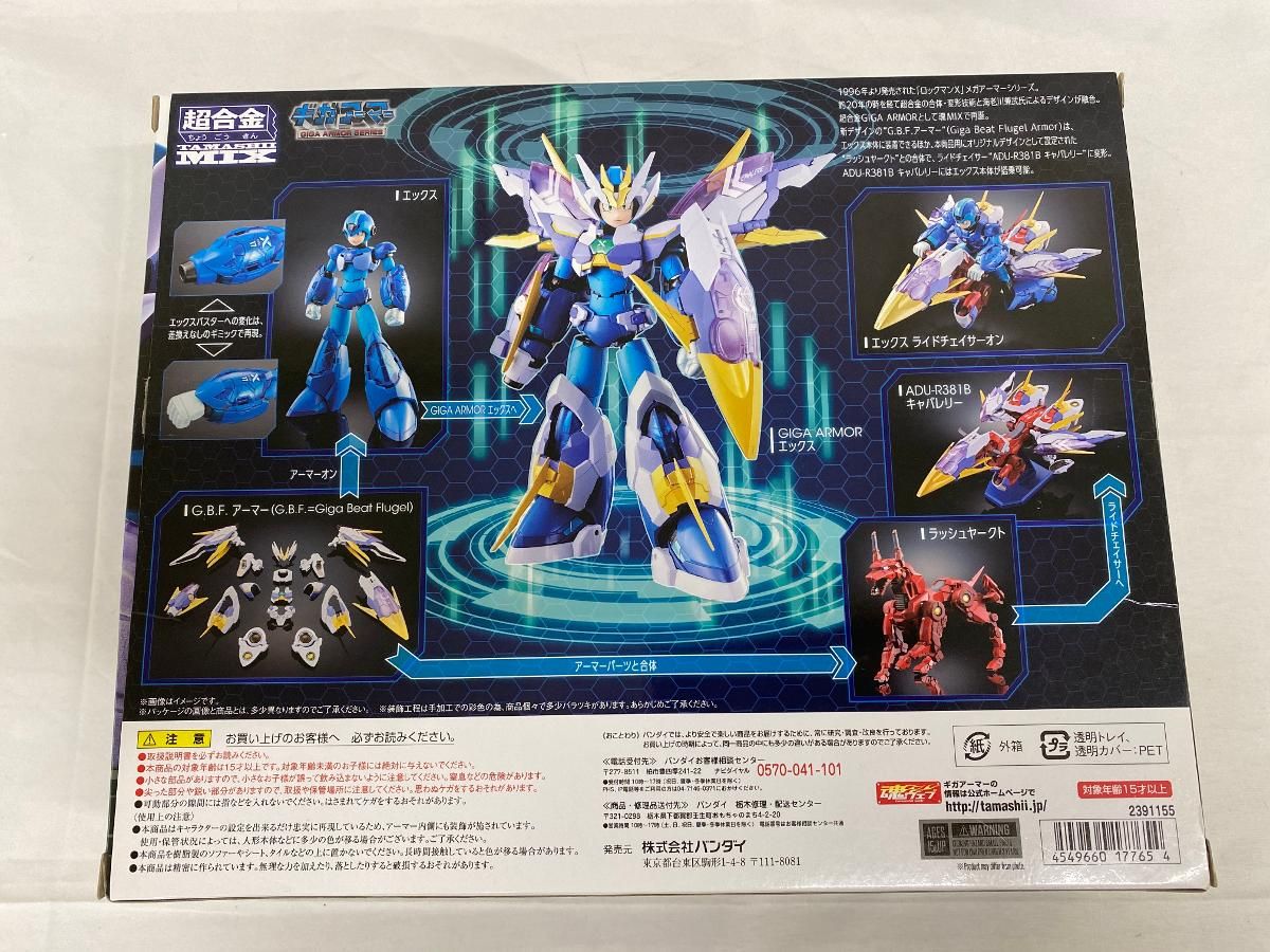 超合金 ロックマンX GIGA ARMOR エックス 約140mm ABS&ダイキャスト