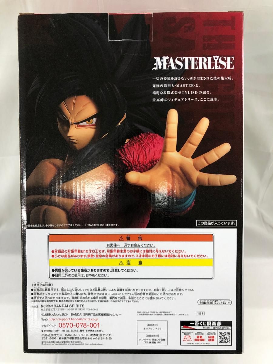 一番くじ ドラゴンボール THE GREATEST SAIYAN B賞 超サイヤ人4孫悟空