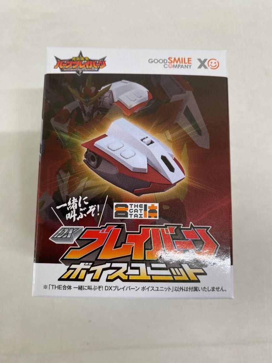 THE合体 一緒に叫ぶぞ! DXブレイバーン ボイスユニット 「勇気爆発