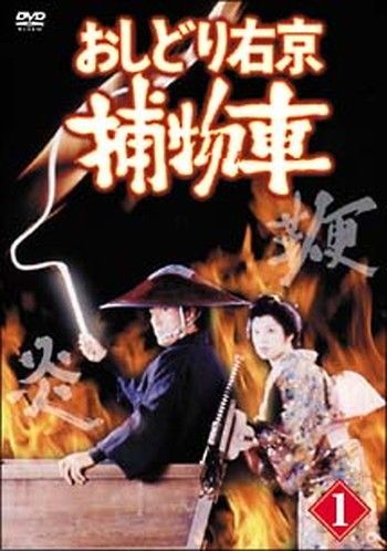 ●【中古】おしどり右京 捕物車(7巻セット) [レンタル落ち] [DVD]