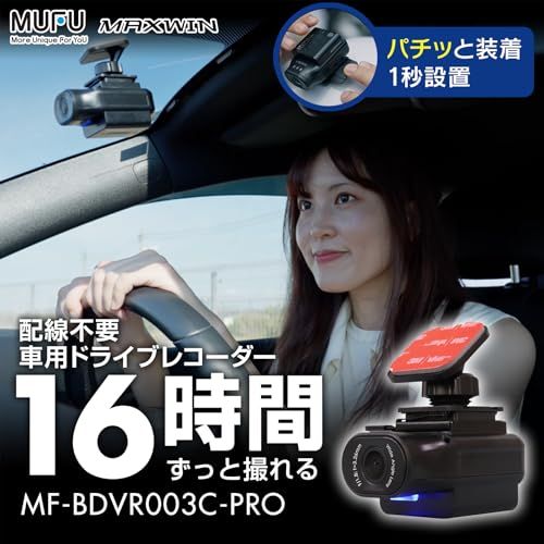 MAXWIN ドライブレコーダー 車用 配線不要 16時間連続録画 フルHD フロントガラス/リアガラス/オンダッシュ設置 専用アプリ MUFU MF-BDVR003C-PROkk 329c5368