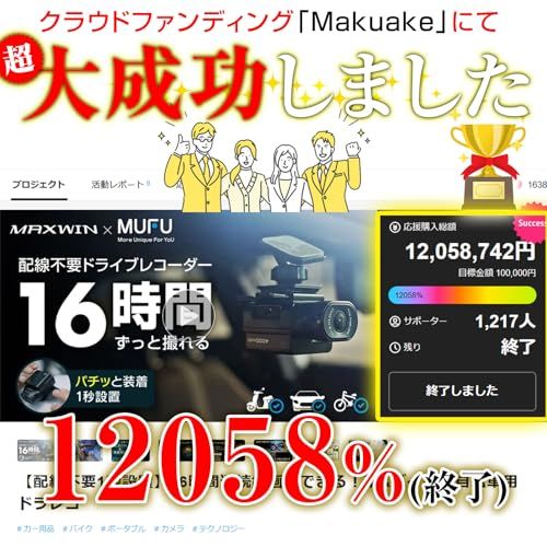 MAXWIN ドライブレコーダー 車用 配線不要 16時間連続録画 フルHD フロントガラス/リアガラス/オンダッシュ設置 専用アプリ MUFU MF-BDVR003C-PROkk 329c5368