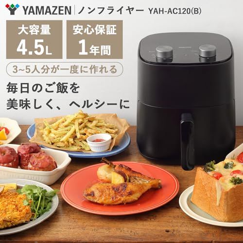 [山善] ノンフライヤー 4.5L 大容量 電気フライヤー ノンオイル エアフライヤー 3~5人用 家庭用 卓上 揚げ物 惣菜 タイマー 温度調節 レシピブック付き ブラック YAH-AC120(B)kk 8ff41844
