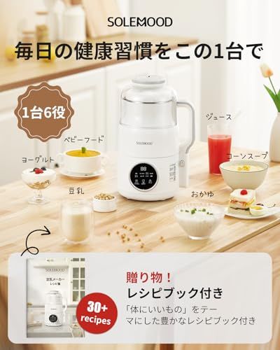 SOLEMOOD ソールムード 豆乳メーカー 大豆まるごと 濾過不要 完全豆乳 家庭用 上下分離可能 豆乳機 お掃除楽々 豆乳マシーン おかゆ/スープ/離乳食/ジューサー/スムージー/ヨーグルトこの一台で作れる JUICER 自動洗浄機能搭載 0a0b05e7