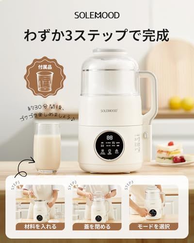 SOLEMOOD ソールムード 豆乳メーカー 大豆まるごと 濾過不要 完全豆乳 家庭用 上下分離可能 豆乳機 お掃除楽々 豆乳マシーン おかゆ/スープ/離乳食/ジューサー/スムージー/ヨーグルトこの一台で作れる JUICER 自動洗浄機能搭載 0a0b05e7