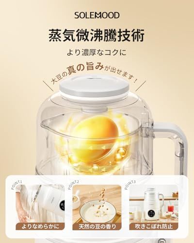 SOLEMOOD ソールムード 豆乳メーカー 大豆まるごと 濾過不要 完全豆乳 家庭用 上下分離可能 豆乳機 お掃除楽々 豆乳マシーン おかゆ/スープ/離乳食/ジューサー/スムージー/ヨーグルトこの一台で作れる JUICER 自動洗浄機能搭載 0a0b05e7