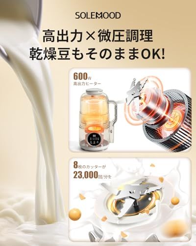 SOLEMOOD ソールムード 豆乳メーカー 大豆まるごと 濾過不要 完全豆乳 家庭用 上下分離可能 豆乳機 お掃除楽々 豆乳マシーン おかゆ/スープ/離乳食/ジューサー/スムージー/ヨーグルトこの一台で作れる JUICER 自動洗浄機能搭載 0a0b05e7