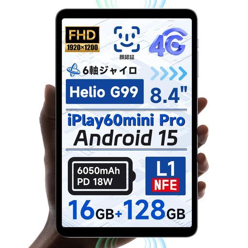 ALLDOCUBEiPlay60miniPro8.4インチタブレットAndroid15顔認証4GLTEデュアルスピーカー6軸ジャイロHelioG9916GB+128GB+512GB拡張1