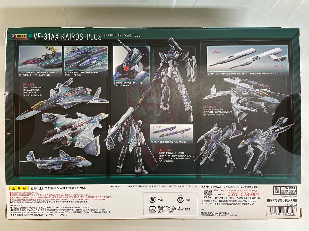 DX超合金 劇場版 VF-31AX カイロスプラス(ボーグ・コンファールト機