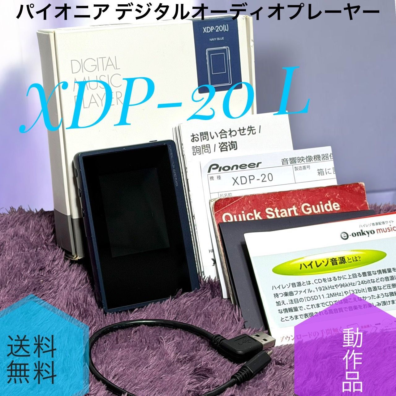 ☆動作品 送料無料 Pioneer パイオニア XDP-20 L ネイビーブルー デジタルオーディオプレーヤー private プライベート ハイレゾ音源対応