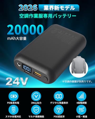 空調作業服 バッテリー 24V 高出力 大容量 20000mAh【2026新登場・PD18W急速充電・DC/USB/Type-C 3way出力】 Type-C双方向急速充電 デジタル残量表示 4段階風量調整 軽量 小型 iPhone/iPad 345cfa00 空調作業服 バッテリー 24V 高出力 大容量 20000mAh【2026新登場・PD18W急速充電・DC/USB/Type-C 3way出力】 Type-C双方向急速充電 デジタル残量表示 4段階風量調整 軽量 小型 iPhone/iPad 345cfa00