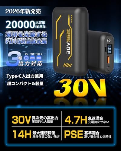 空調作業服 バッテリー 30V 超高出力 大容量 20000mAh【2026新モデル・PD18W急速充電・DC/USB/Type-C3way出力】 4段階風量調整 Type-C双方向急速充電 デジタル残量表示 軽量 小型 iPhone/iPa 9359f100 空調作業服 バッテリー 30V 超高出力 大容量 20000mAh【2026新モデル・PD18W急速充電・DC/USB/Type-C3way出力】 4段階風量調整 Type-C双方向急速充電 デジタル残量表示 軽量 小型 iPhone/iPa 9359f100