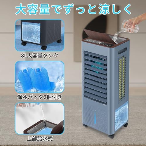 【2025最新進化】冷風機 冷風扇 冷風扇風機【3方向で吸水し冷感アップ】スポットクーラー 冷房 LED液晶画面 イオン発生 8L大容量タンク 3つモード 3段階風量切替 ルーバー機能 24H切/入タイマー 水不足提示 氷入れ リモコン遠隔操 aed02901