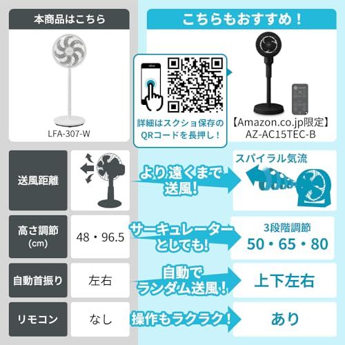 【節電対策】 リビング扇風機 LFA-307-W ホワイトe 6736ce98 【節電対策】 リビング扇風機 LFA-307-W ホワイトe 6736ce98