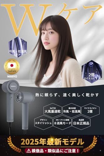 NISSYO【日本正規品・2025最新型ドライヤー】速乾 ヘアードライヤー 大風量 2億マイナスイオン 低温 NTC 温調機能 温冷リズム 冷風 軽量 高速ドライヤー ヘアケア 美髪 6モード 自動クリーニングモード 静電気 1200W ノズ e53b7dd1 NISSYO【日本正規品・2025最新型ドライヤー】速乾 ヘアードライヤー 大風量 2億マイナスイオン 低温 NTC 温調機能 温冷リズム 冷風 軽量 高速ドライヤー ヘアケア 美髪 6モード 自動クリーニングモード 静電気 1200W ノズ e53b7dd1