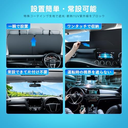 サンシェード 車 フロント用 軽自動車対応 日除け 自動伸縮式 収納不要 簡単取り付け 遮光・断熱・紫外線99%カット 多車種対応 車中泊/仮眠/プライバシー保護 幅76-143cm 高さ105cm調整可能e 6f1007fd サンシェード 車 フロント用 軽自動車対応 日除け 自動伸縮式 収納不要 簡単取り付け 遮光・断熱・紫外線99%カット 多車種対応 車中泊/仮眠/プライバシー保護 幅76-143cm 高さ105cm調整可能e 6f1007fd
