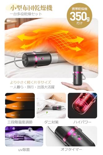 布団乾燥機 小型 【2026新モデル 一台多役 超軽量350g】 衣類乾燥 靴乾燥 携帯乾燥機 Max85℃ ダニ退治 温風機能 3段階調節可能 5段階タイマー UVライト ふとん乾燥機 MAX1000W パワフル 速乾 速暖 ドライヤー機能 8fdfc8b1