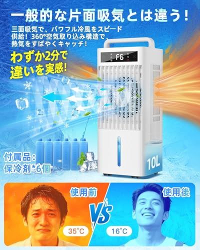 冷風機 強力 10L水タンク+6個専用保冷パック 【2026業界NEWモデル冷風扇・三面吸風】 大容量 LEDタッチ操作 高効率 45W 省エネ設計 スポットクーラー 6階段調整可能 ハンド付き 隠しキャスター付き リモコン 遠隔操作 置き型 e1b61180