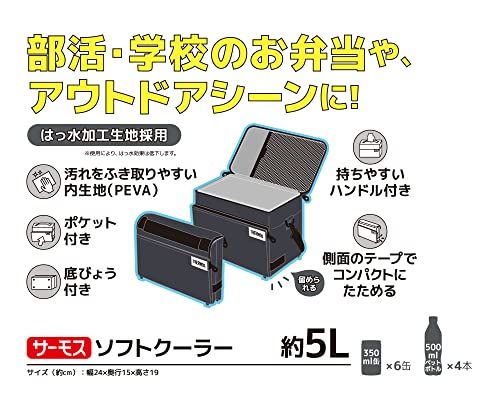 サーモス ソフトクーラー 5L ブラック RFD-005 BK 保冷バッグ 5層断熱構造 折りたためてコンパクト はっ水加工生地 ボックス型e 6b315cd2 サーモス ソフトクーラー 5L ブラック RFD-005 BK 保冷バッグ 5層断熱構造 折りたためてコンパクト はっ水加工生地 ボックス型e 6b315cd2