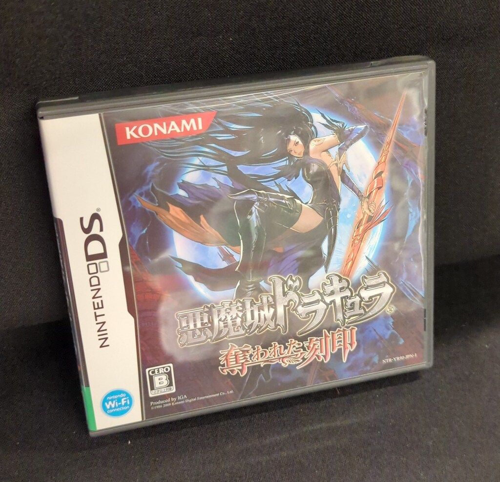 NDS 悪魔城ドラキュラ 奪われた刻印 後期版