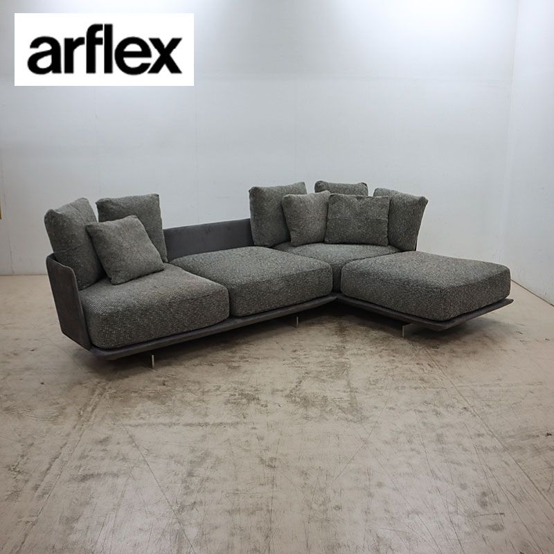 ◆arflex◆ アルフレックス BRERA ブレラ カウチソファ/コーナーソファ クッション付 ファブリック セルジオ ・ ブリオスキ 264万
