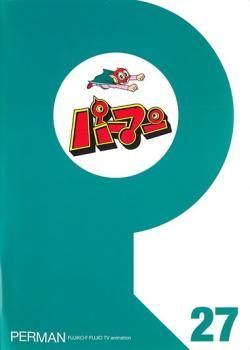 中古】 パーマン 27 [レンタル落ち] [DVD] - メルカリ