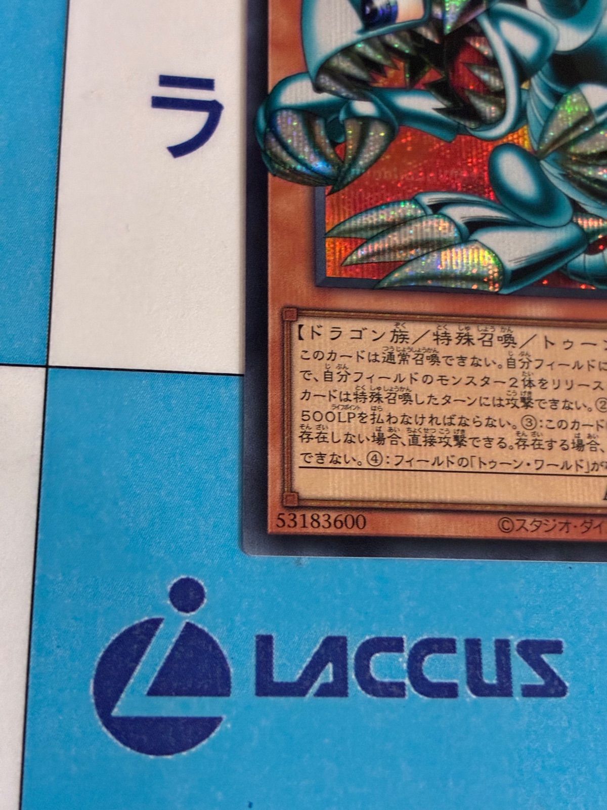 遊戯王 REVOLUTION BOOSTER ブルーアイズ・トゥーン・ドラゴン