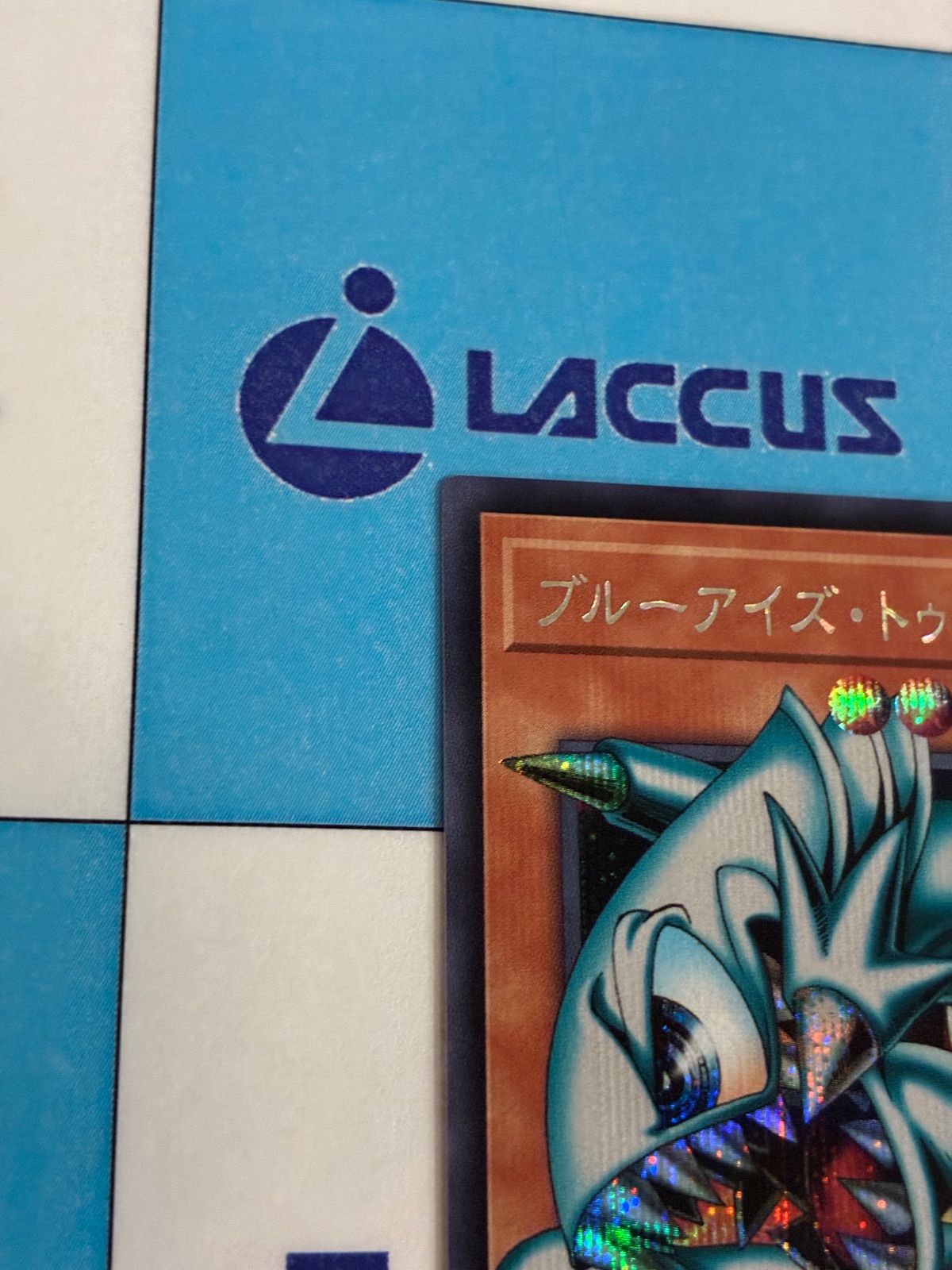 遊戯王 REVOLUTION BOOSTER ブルーアイズ・トゥーン・ドラゴン