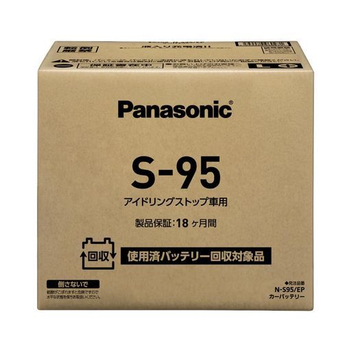 パナソニック(Panasonic)国産車バッテリーN-S95/EPアイドリングストップ車用【使用済みバッテリー回収用着払伝票付き】