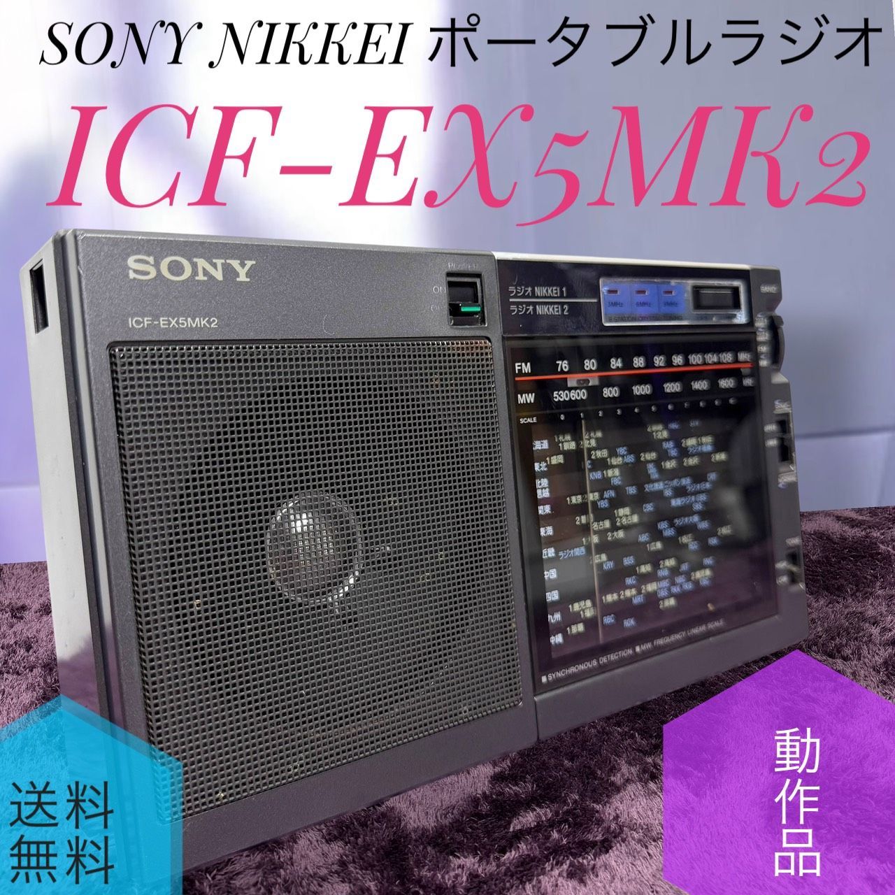SONY FM⁄AM⁄ラジオNIKKEI ポケッタブルラジオ ICF-EX5MK2 R931 ラジオ