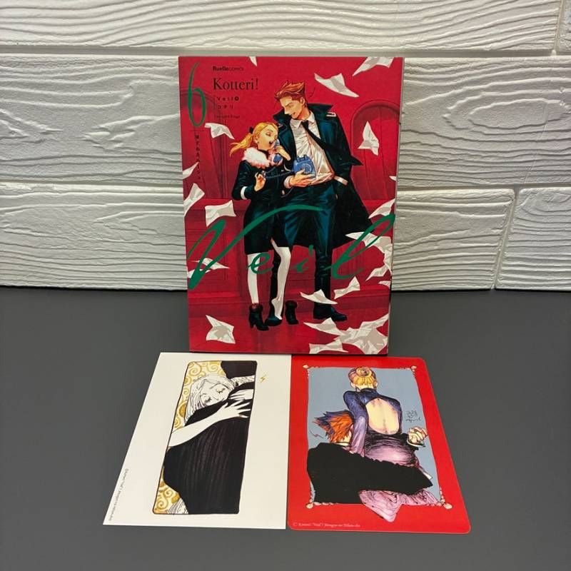 Veil (6巻) コッテリ 一迅社 特典付き