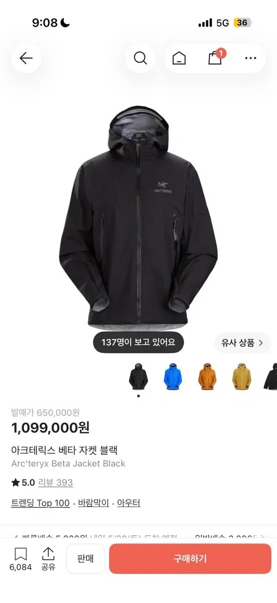 ARC'TERYX アークテリクス ベータ ジャケット