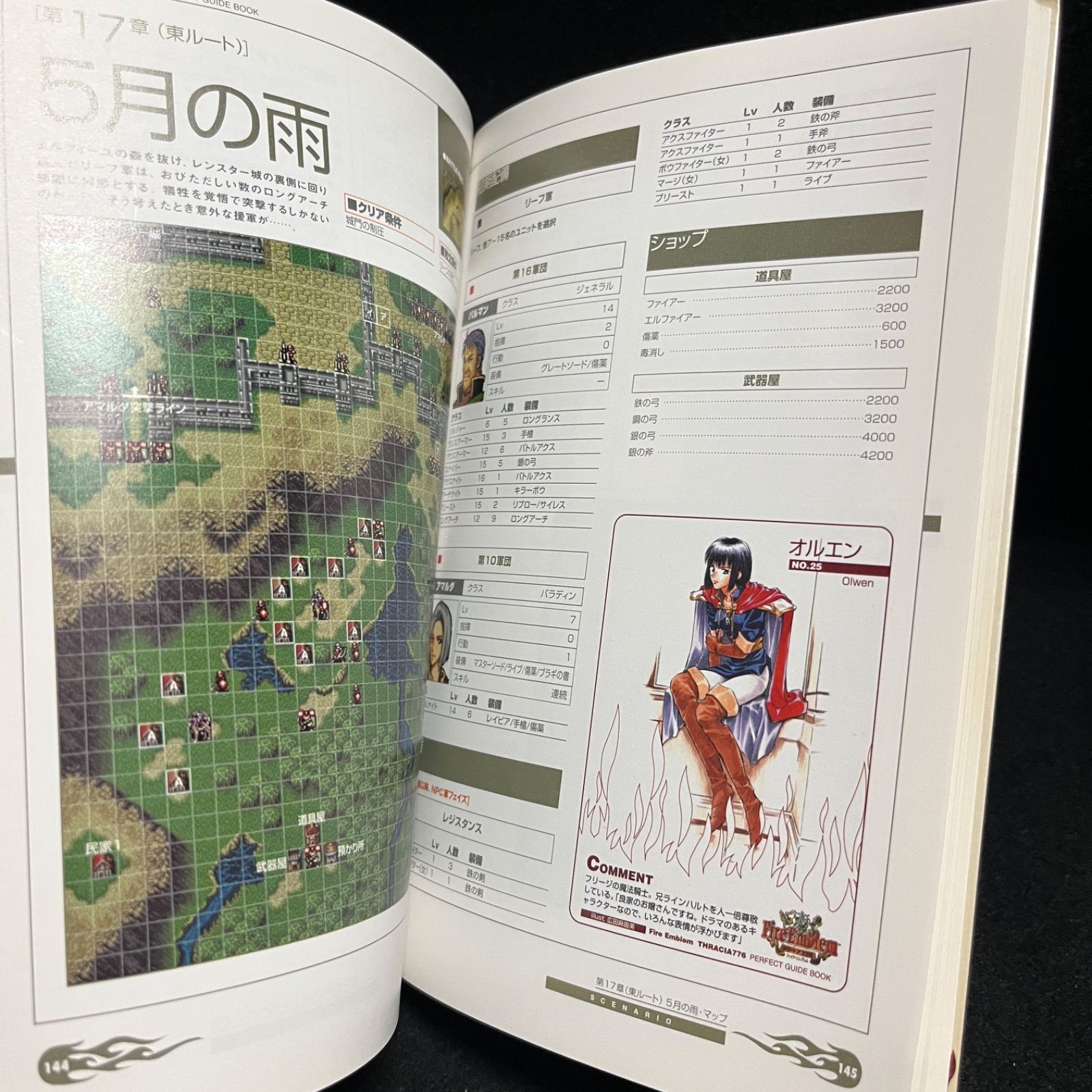 ファイアーエムブレム トラキア776 パーフェクトガイドブック ファミ通