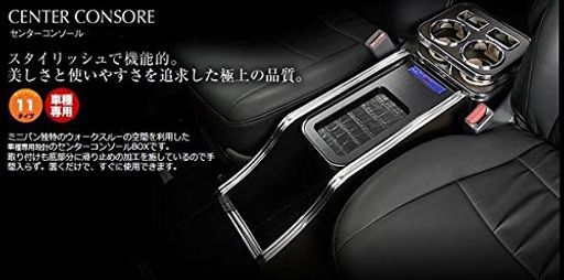 ステップワゴンRG1/2センターコンソールXOコレクションカラー:レザーブラック