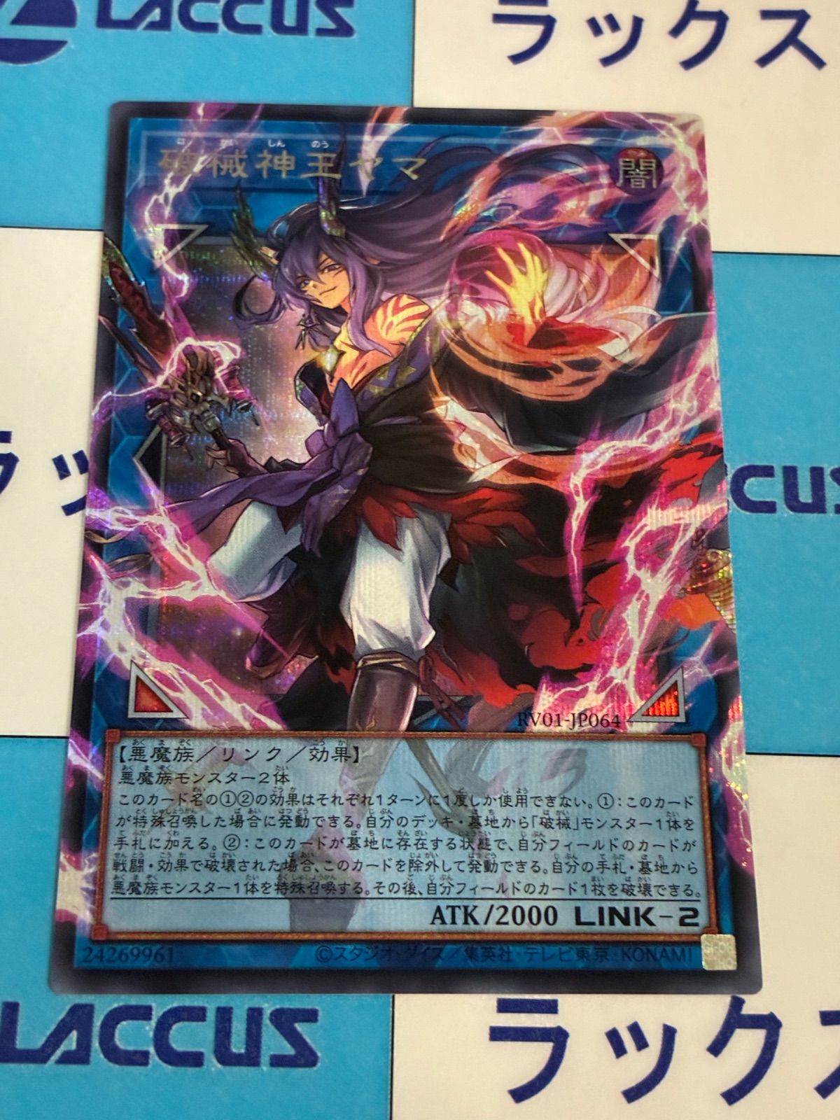 遊戯王 REVOLUTION BOOSTER 破械神王ヤマ オーバーフレーム/オバフレ