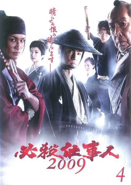 ○【中古】 必殺仕事人 2009 Vol.4 [レンタル落ち] [DVD] - メルカリ