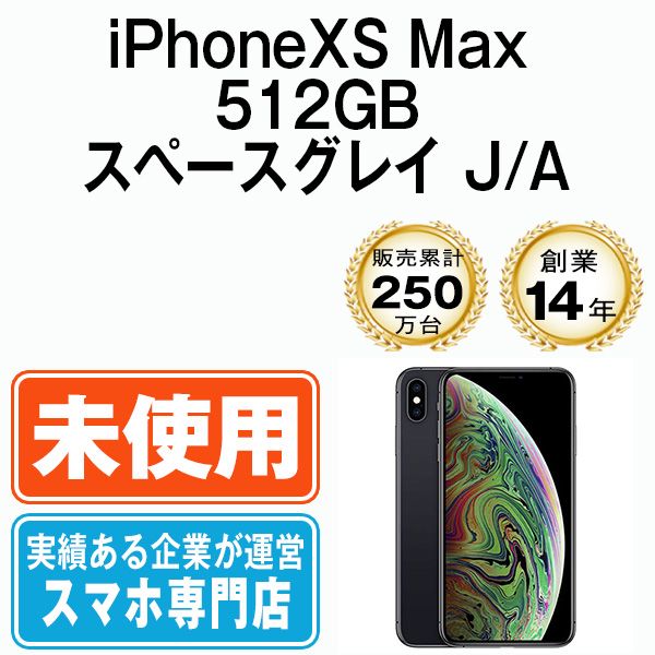 【未使用】iPhoneXS Max 512GB スペースグレイ SIMフリー 本体 スマホ iPhone XS Max アイフォン アップル apple 【送料無料】 ipxsmmtm931