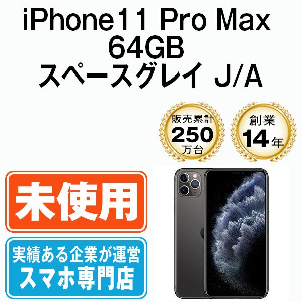 Apple iPhone 11 Pro スペースグレー 本体 Apple iPhone 11 Pro