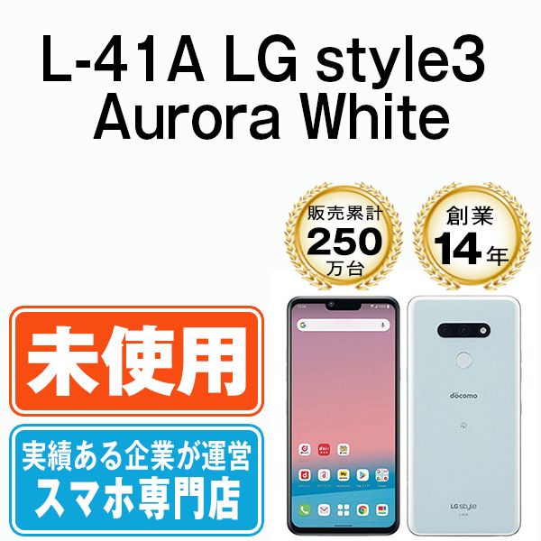 未使用】LG style3 L-41A Aurora White SIMフリー - メルカリ