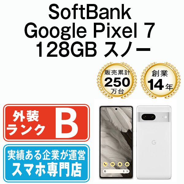 中古】 Google Pixel7 128GB スノー SIMフリー 本体 ソフトバンク