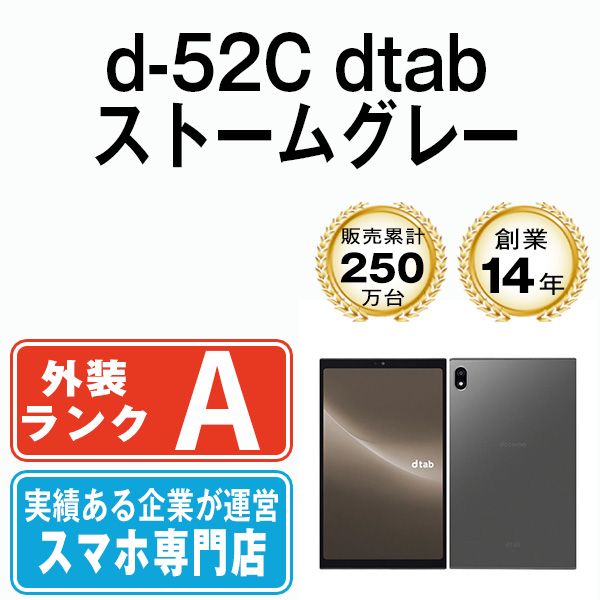 【中古】 【eSIM専用端末】d-52C dtab ストームグレー 本体 ドコモ Aランク タブレット【送料無料】 d52cgr8mtm