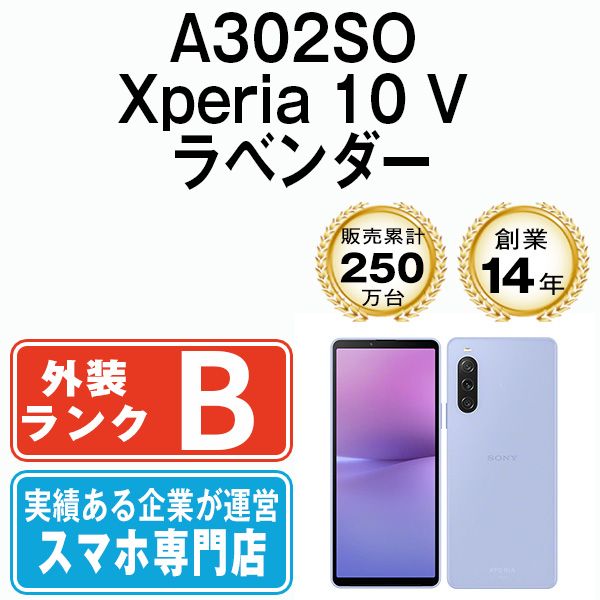 【中古】 A302SO Xperia 10 V ラベンダー SIMフリー 本体 ソフトバンク スマホ ソニー エクスぺリア【送料無料】 a302solv7mtm 22,125円