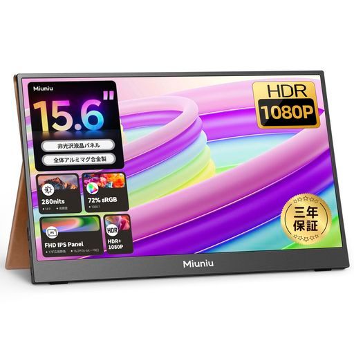 Miuniuモバイルモニター15.6インチ1920x108016:9モバイルディスプレイ軽量非光沢IPS液晶パネルサブモニターpc3年保証/USBType-C