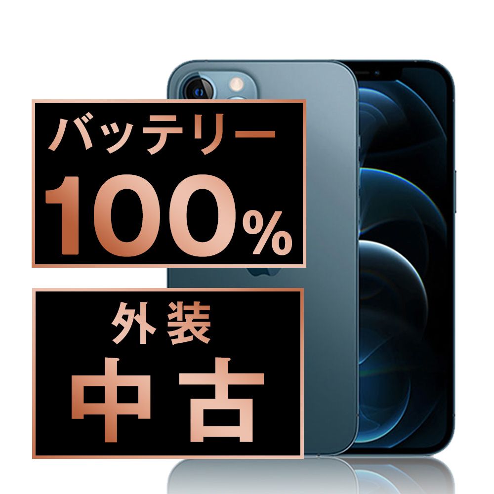バッテリー100% 【中古】 iPhone12 Pro 256GB パシフィックブルー SIMフリー 本体 スマホ iPhone 12 Pro アイフォン アップル apple 【送料無料】 ip12pmtm1454a